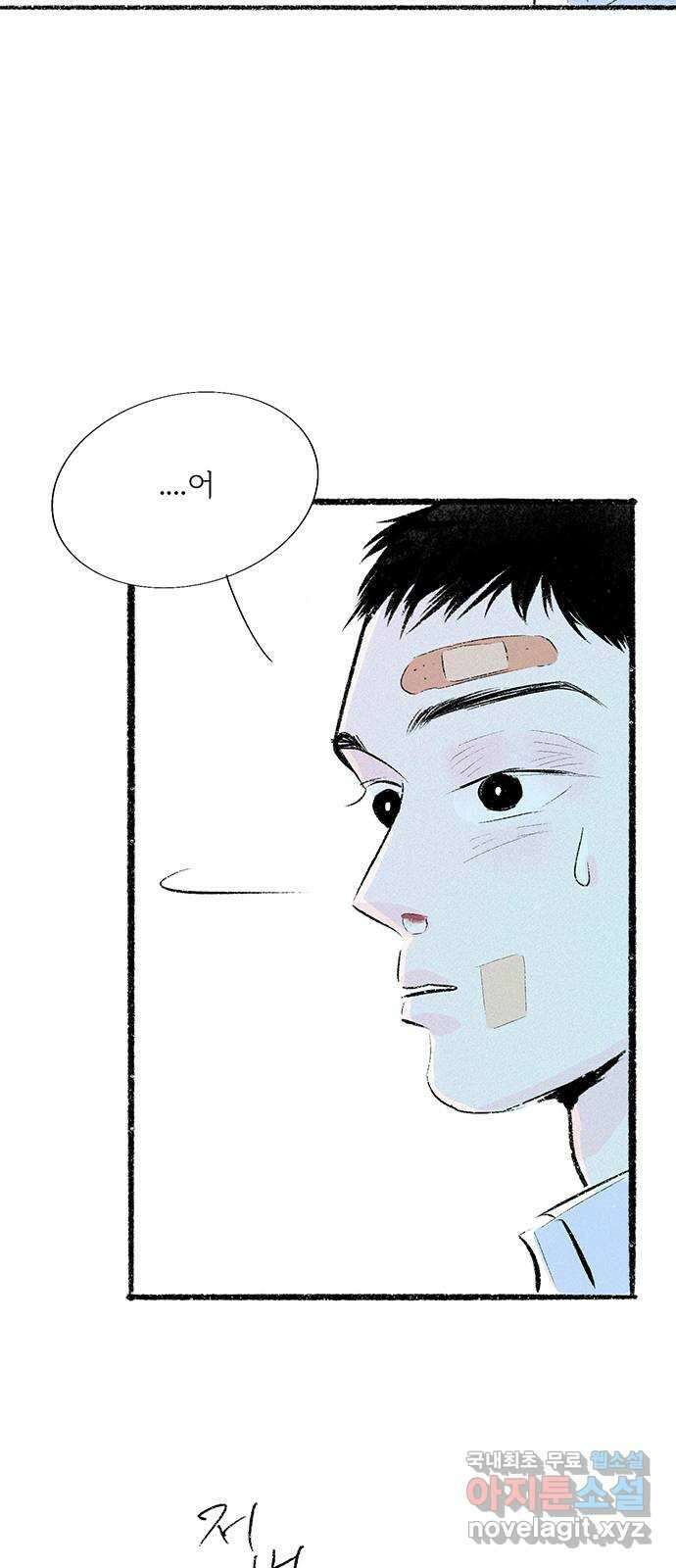 내곁엔 없을까 44화 2