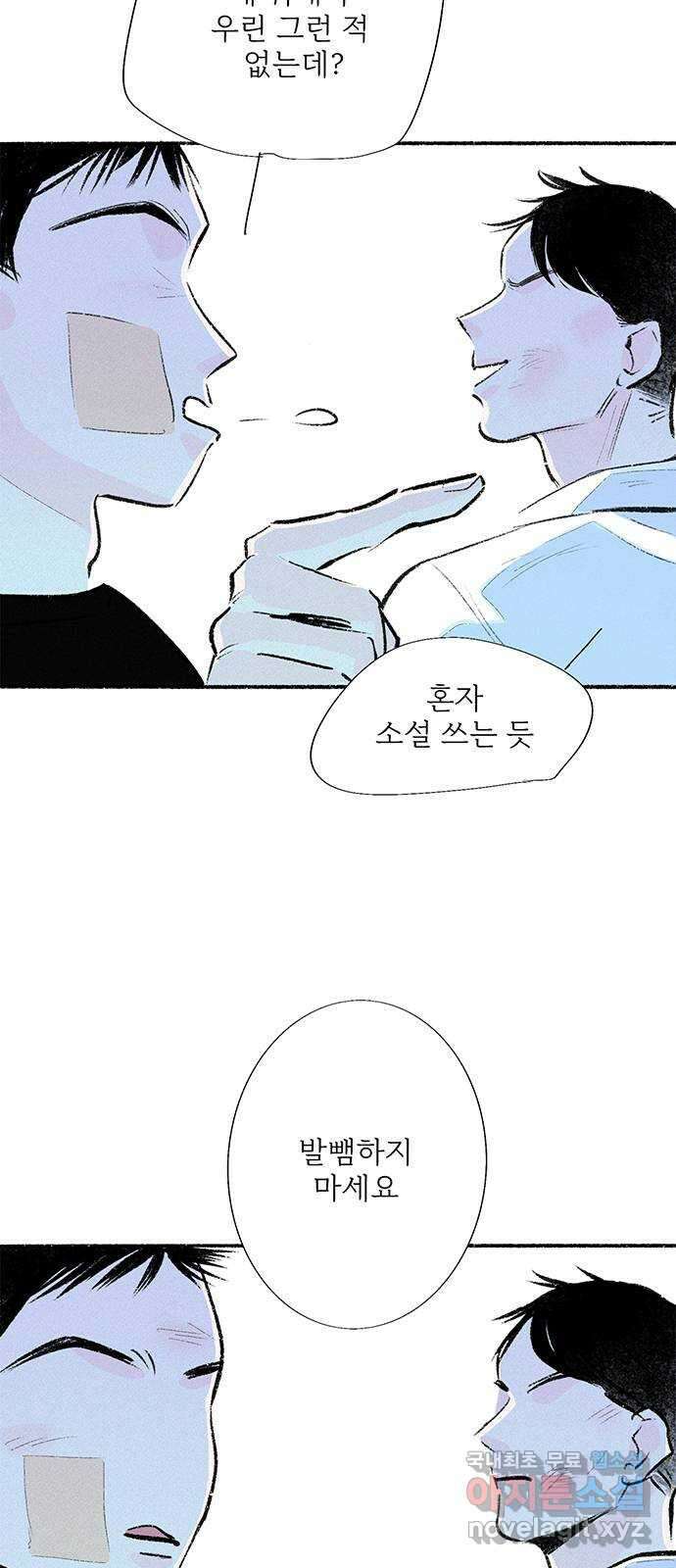 내곁엔 없을까 44화 6