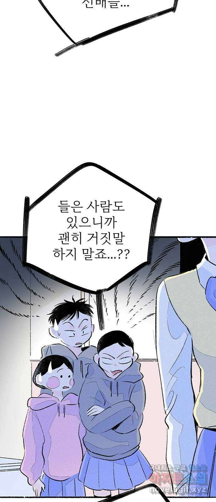 내곁엔 없을까 44화 11