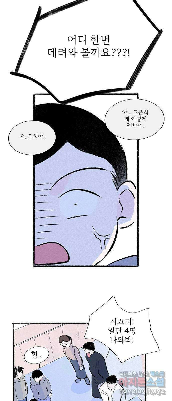 내곁엔 없을까 44화 12
