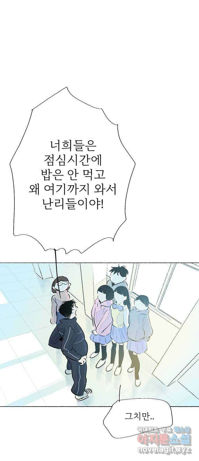 내곁엔 없을까 44화 18