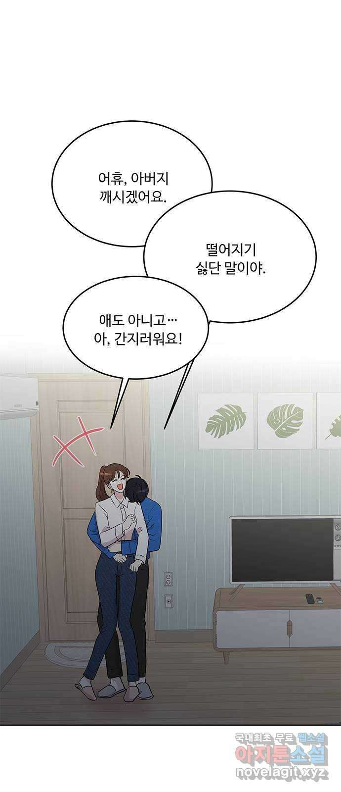 보스의 노골적 취향 89화 1