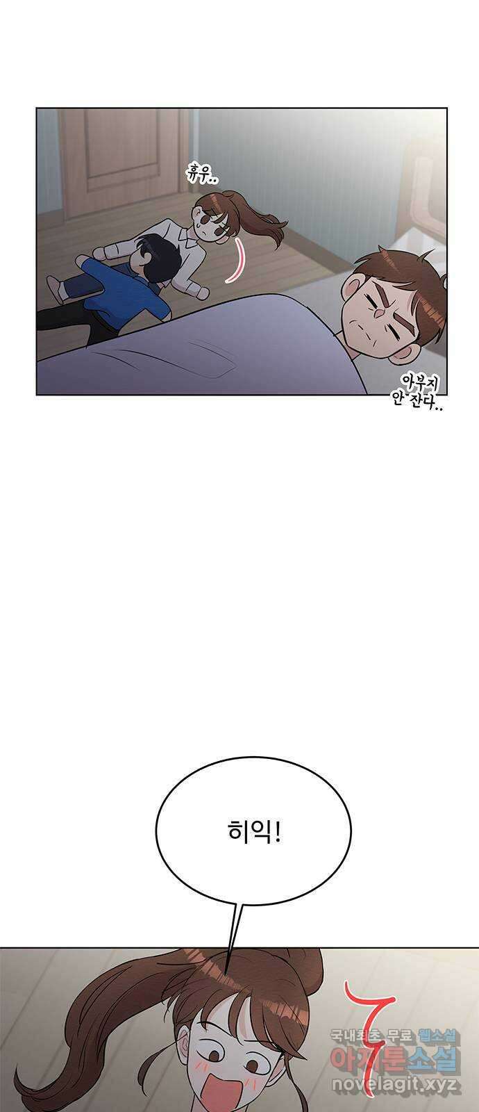 보스의 노골적 취향 89화 5