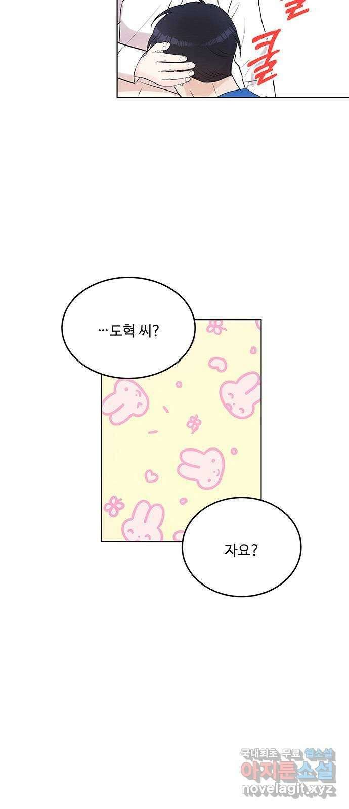 보스의 노골적 취향 89화 8