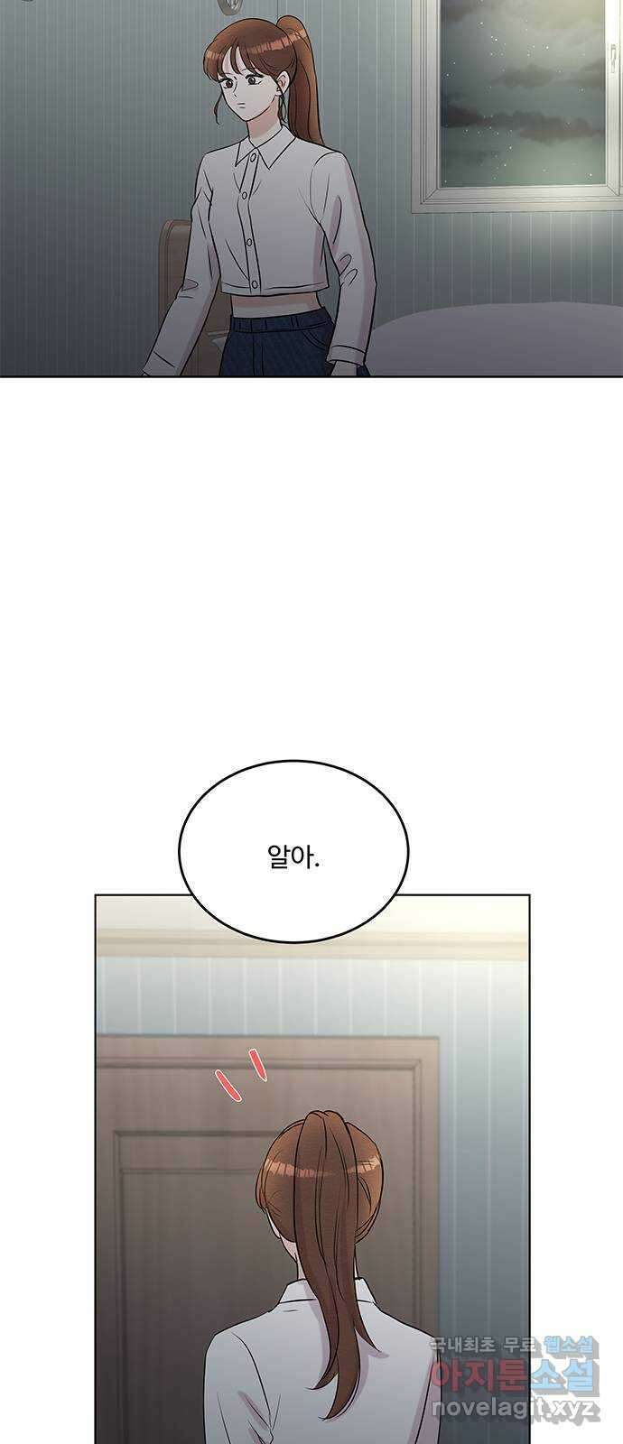 보스의 노골적 취향 89화 12