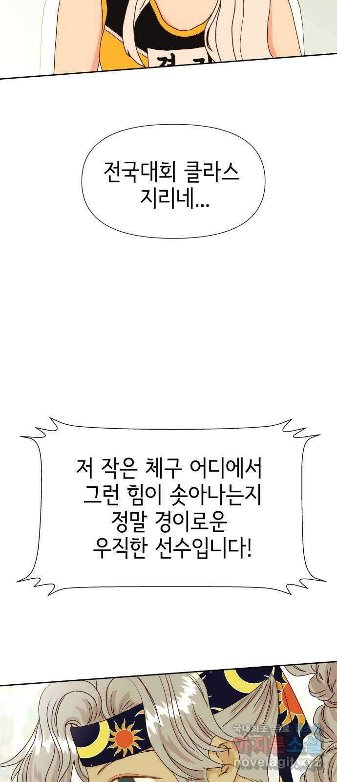 샤인 스타 EP. 116 전국대회 -(3) 38
