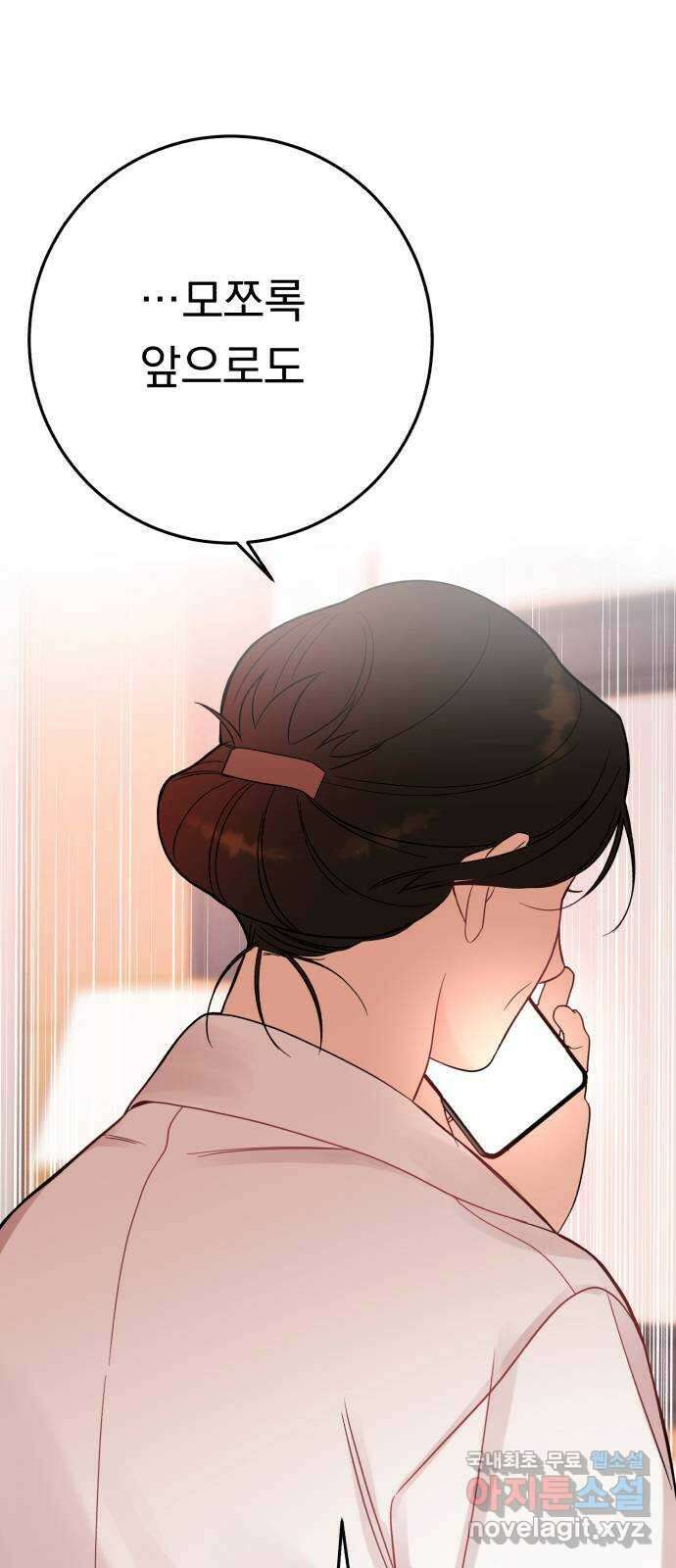 위험한 남편을 길들이는 법 69화: 숨겨놓은 치트키 3