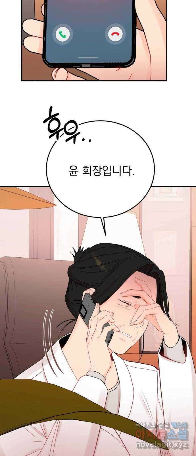 위험한 남편을 길들이는 법 69화: 숨겨놓은 치트키 8