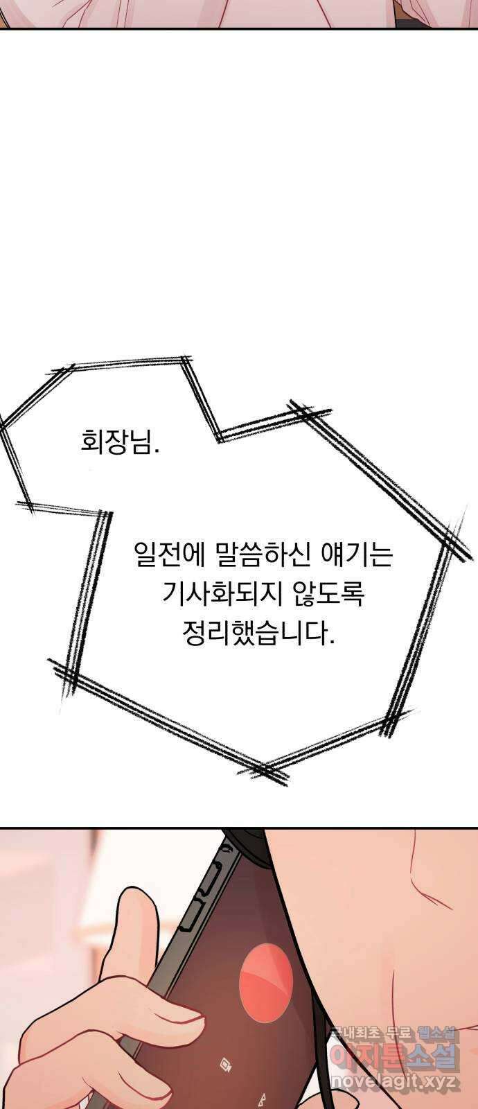 위험한 남편을 길들이는 법 69화: 숨겨놓은 치트키 9