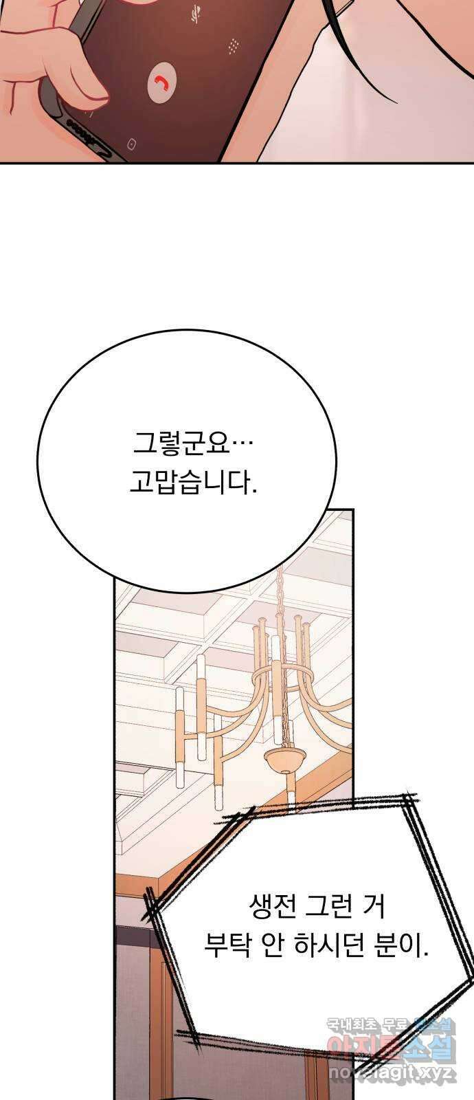 위험한 남편을 길들이는 법 69화: 숨겨놓은 치트키 10