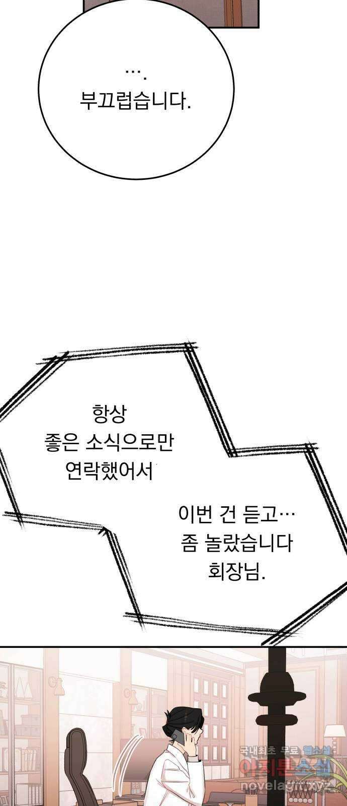 위험한 남편을 길들이는 법 69화: 숨겨놓은 치트키 11