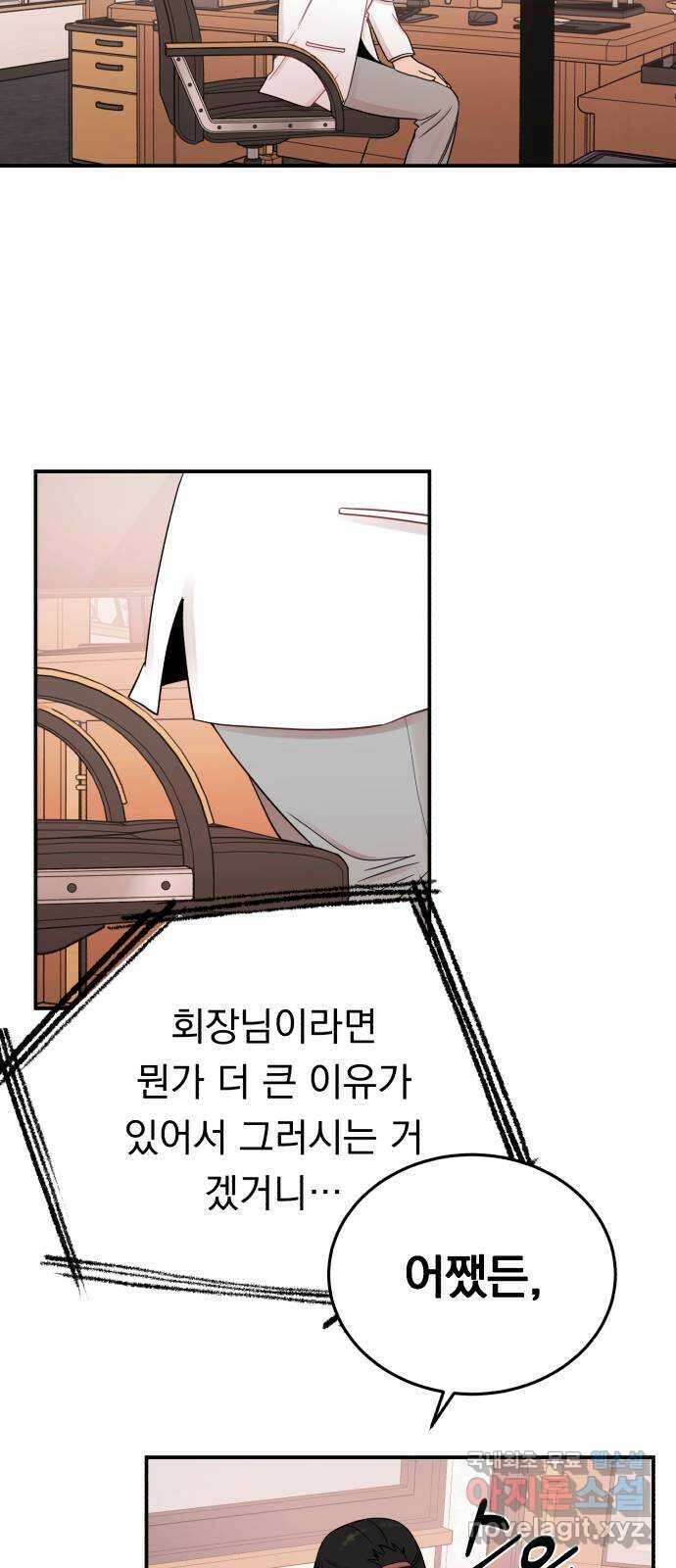 위험한 남편을 길들이는 법 69화: 숨겨놓은 치트키 12