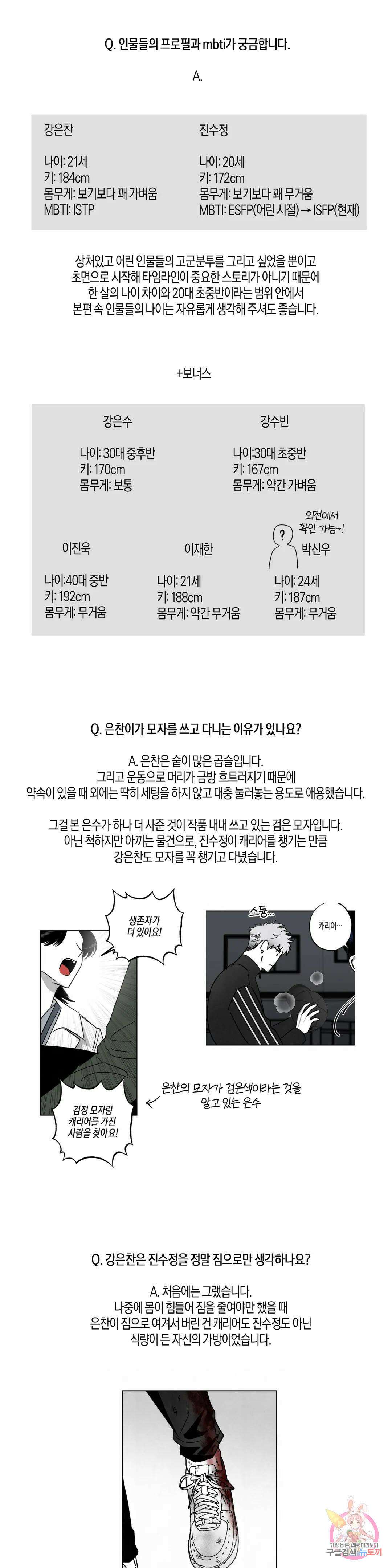 Believe my sign(빌리브 마이 사인) 에필로그 완결 후기 2