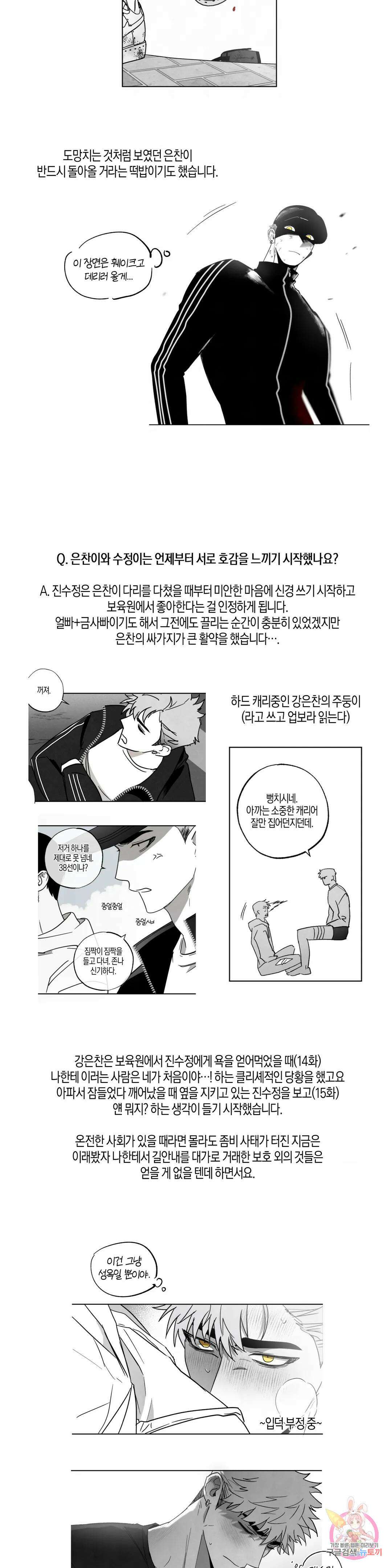 Believe my sign(빌리브 마이 사인) 에필로그 완결 후기 3
