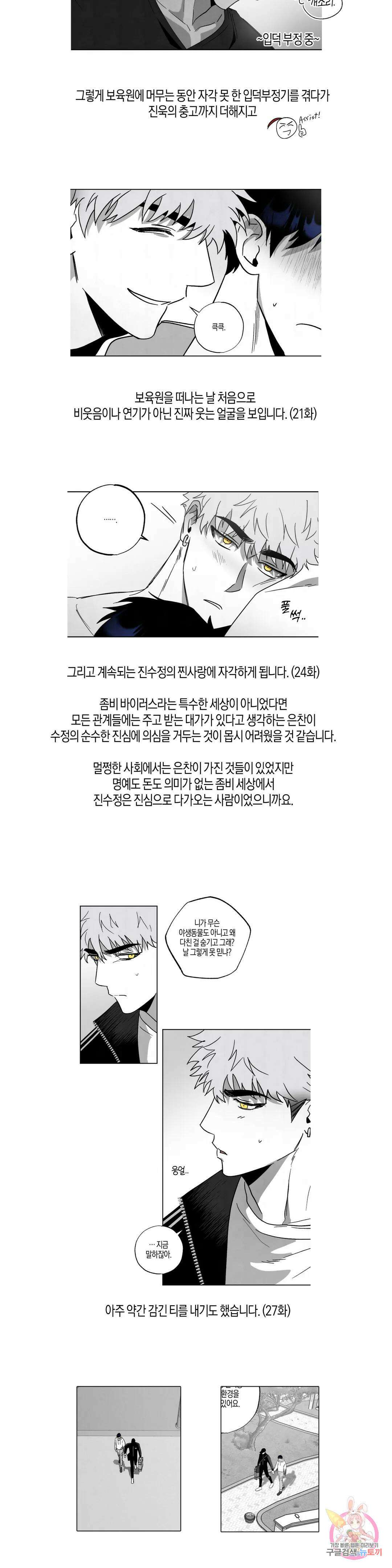 Believe my sign(빌리브 마이 사인) 에필로그 완결 후기 4