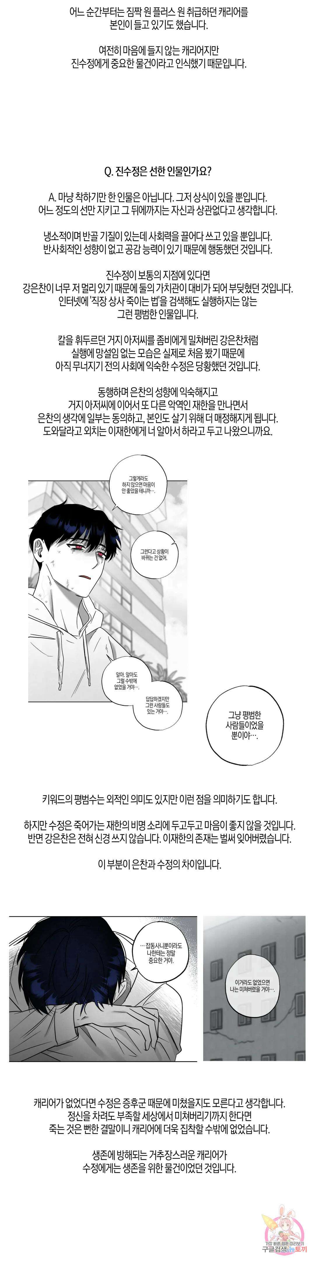 Believe my sign(빌리브 마이 사인) 에필로그 완결 후기 5