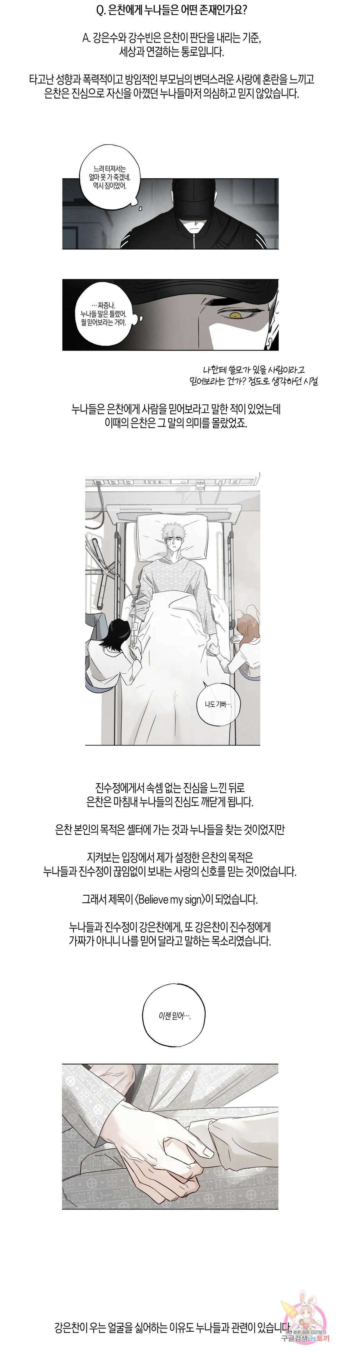 Believe my sign(빌리브 마이 사인) 에필로그 완결 후기 6