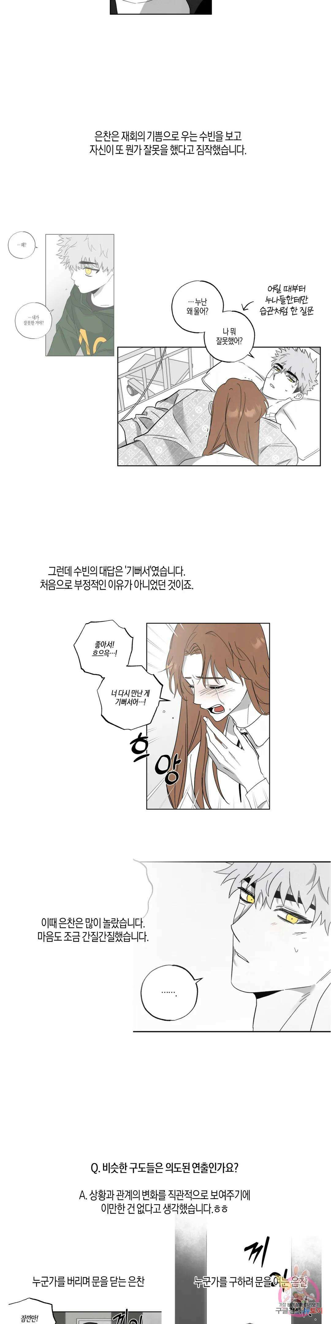 Believe my sign(빌리브 마이 사인) 에필로그 완결 후기 8
