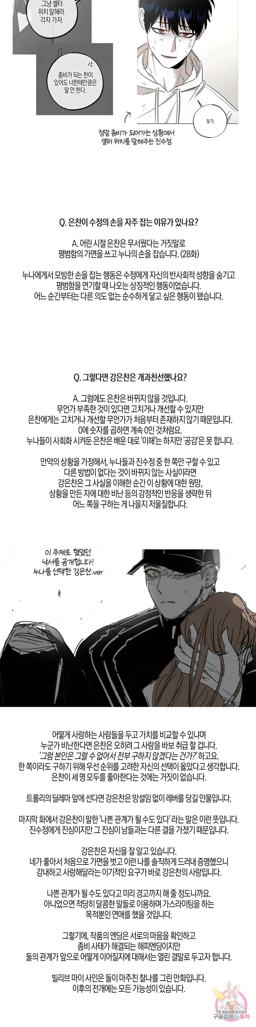 Believe my sign(빌리브 마이 사인) 에필로그 완결 후기 10