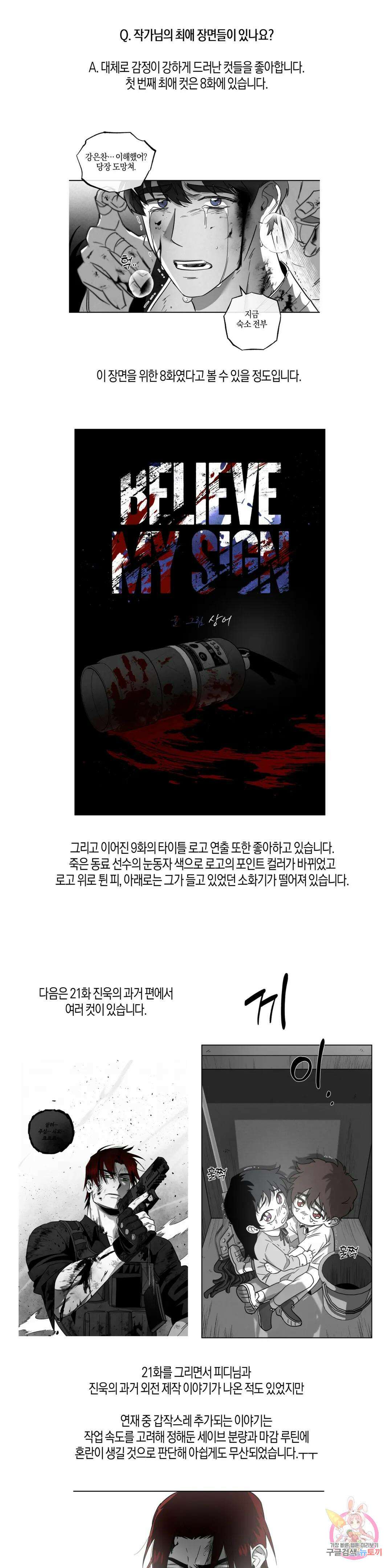 Believe my sign(빌리브 마이 사인) 에필로그 완결 후기 11