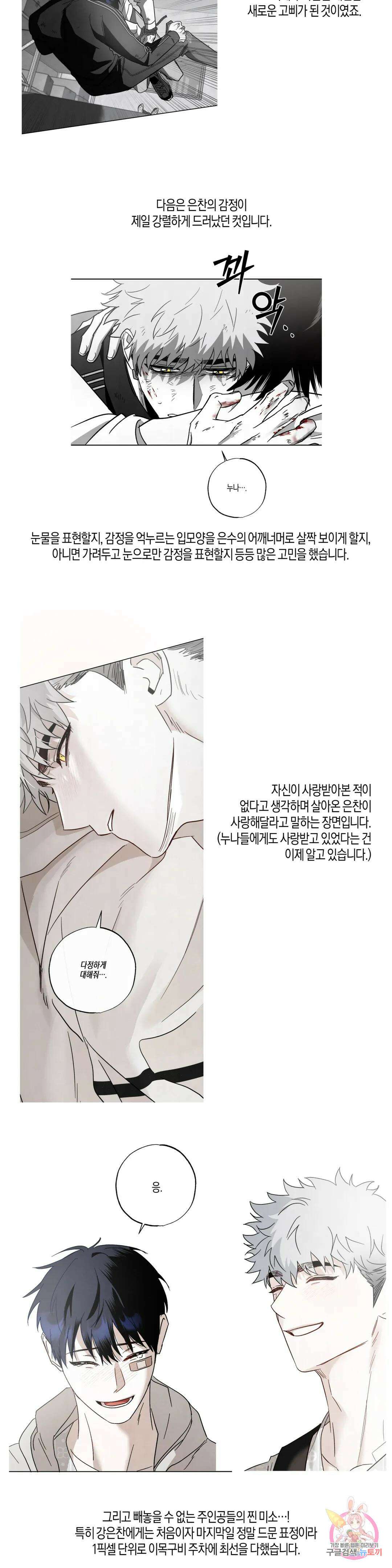 Believe my sign(빌리브 마이 사인) 에필로그 완결 후기 13