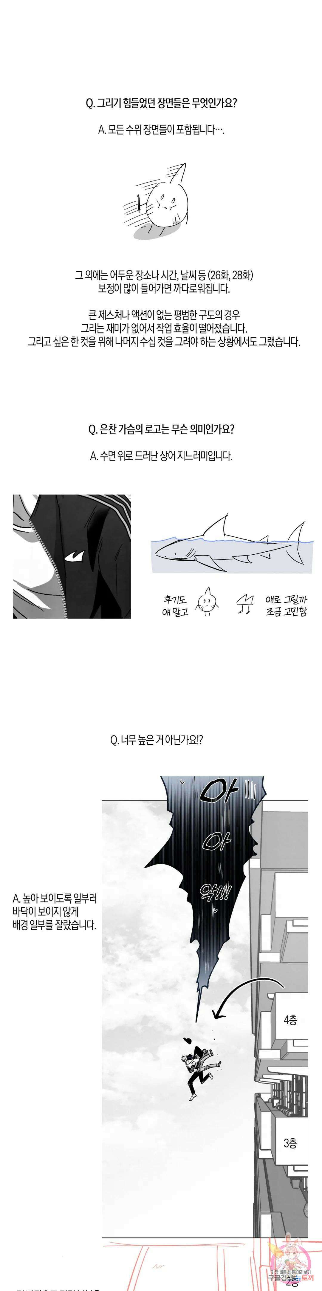 Believe my sign(빌리브 마이 사인) 에필로그 완결 후기 15
