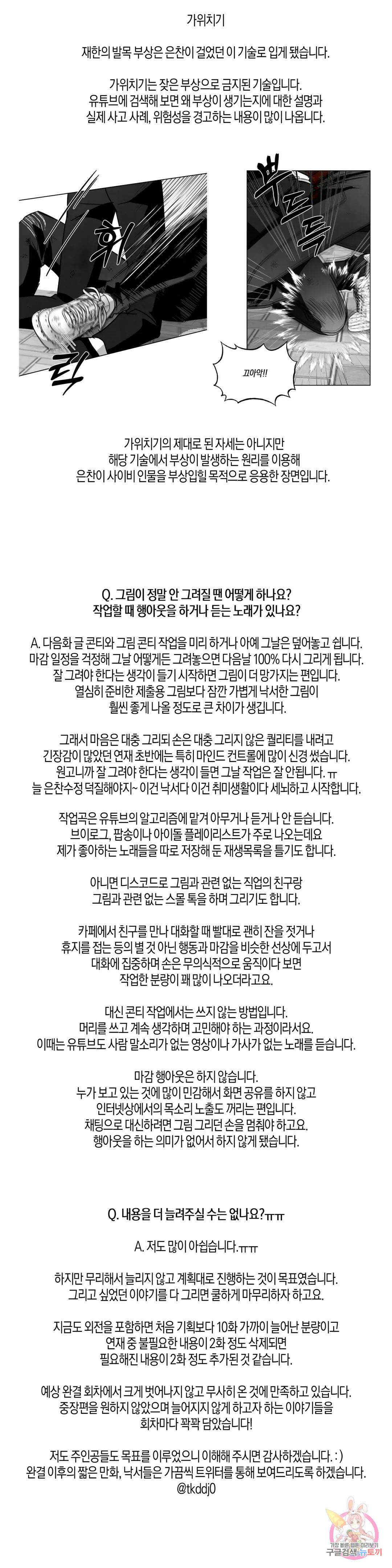 Believe my sign(빌리브 마이 사인) 에필로그 완결 후기 17