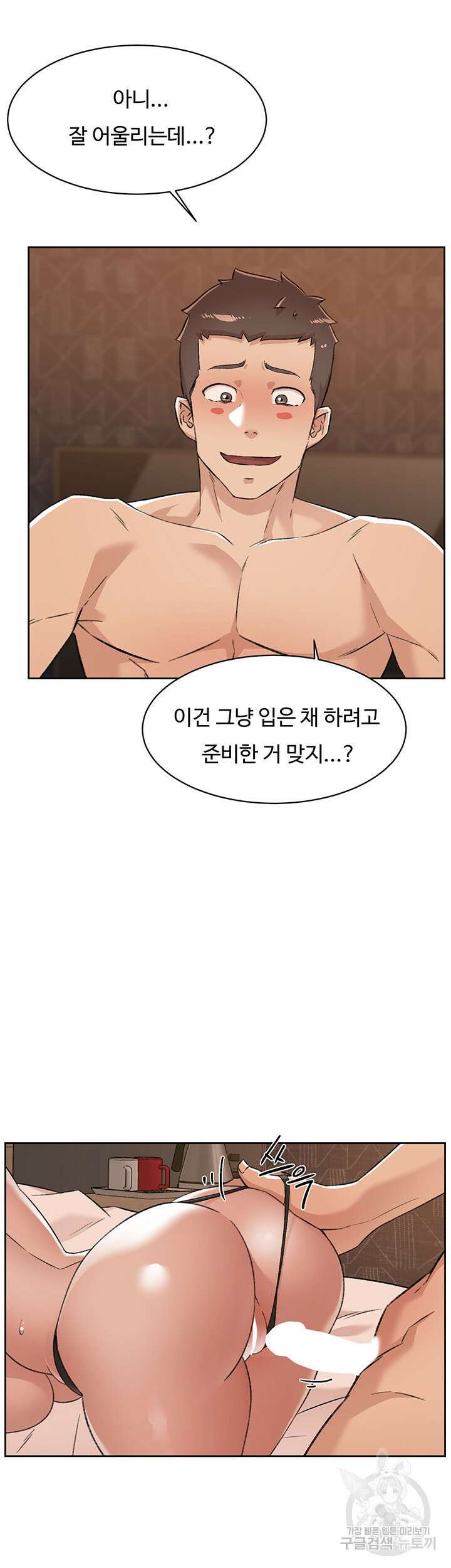 절친의 모든 것 89화 4