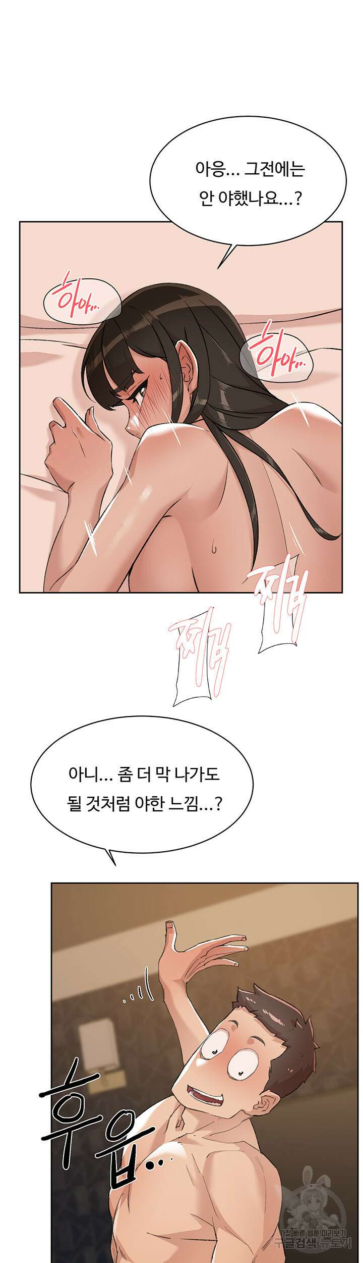 절친의 모든 것 89화 10