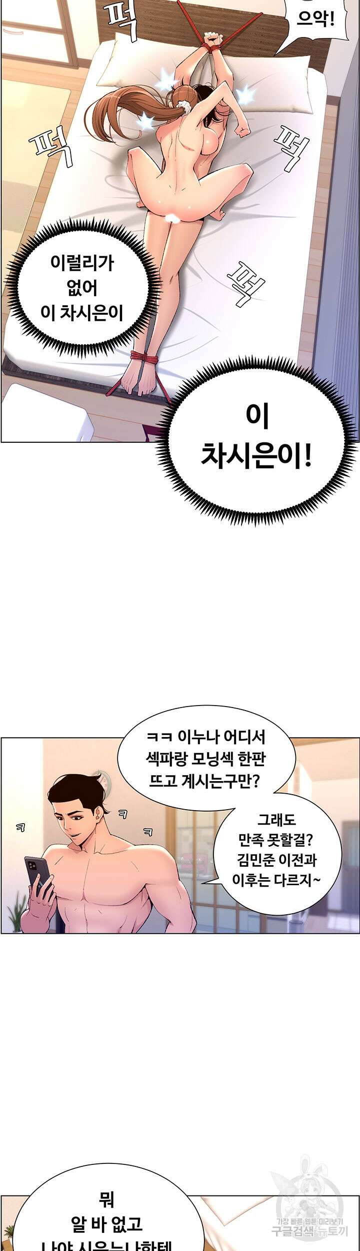 어플쓰는 밤의 황제 24화 2