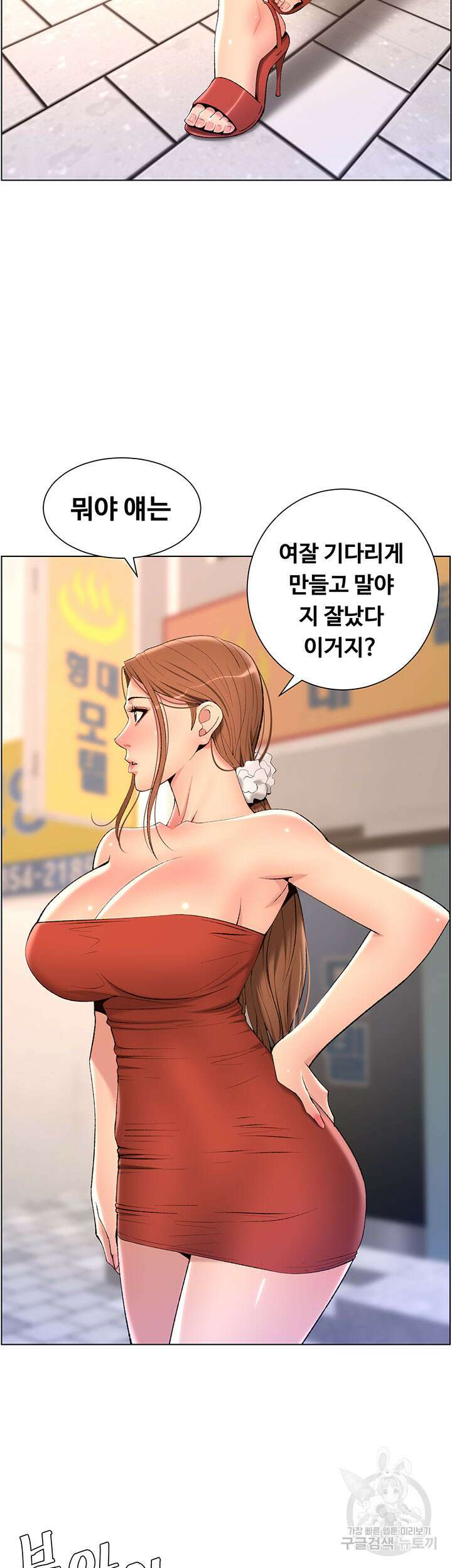 어플쓰는 밤의 황제 24화 5