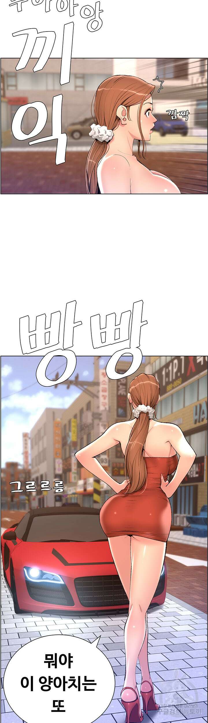 어플쓰는 밤의 황제 24화 6
