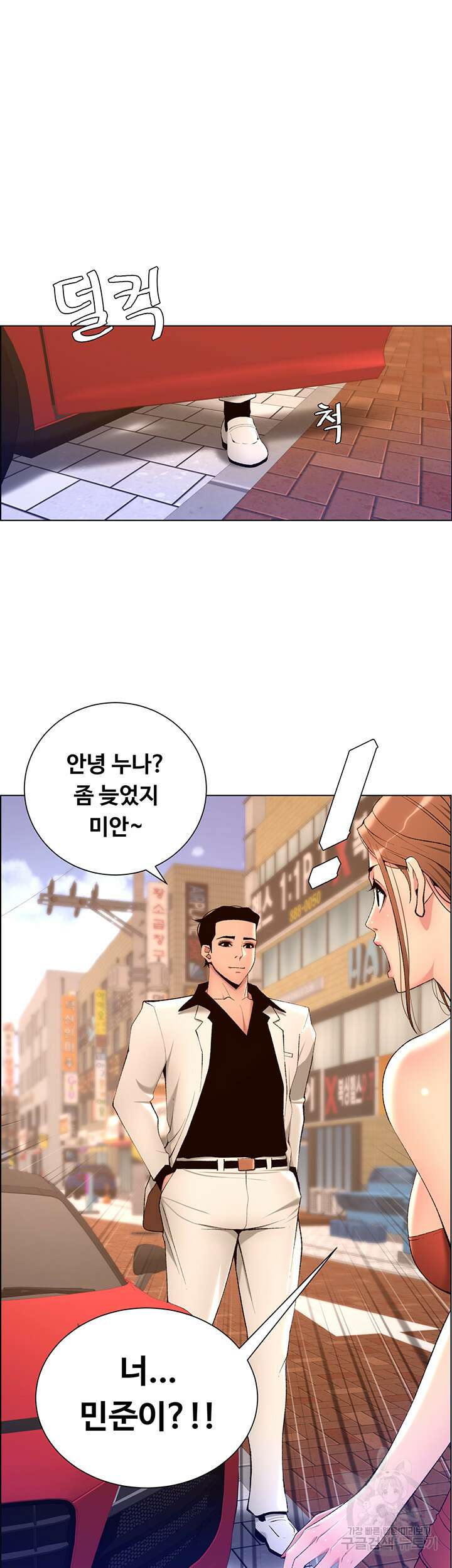 어플쓰는 밤의 황제 24화 8