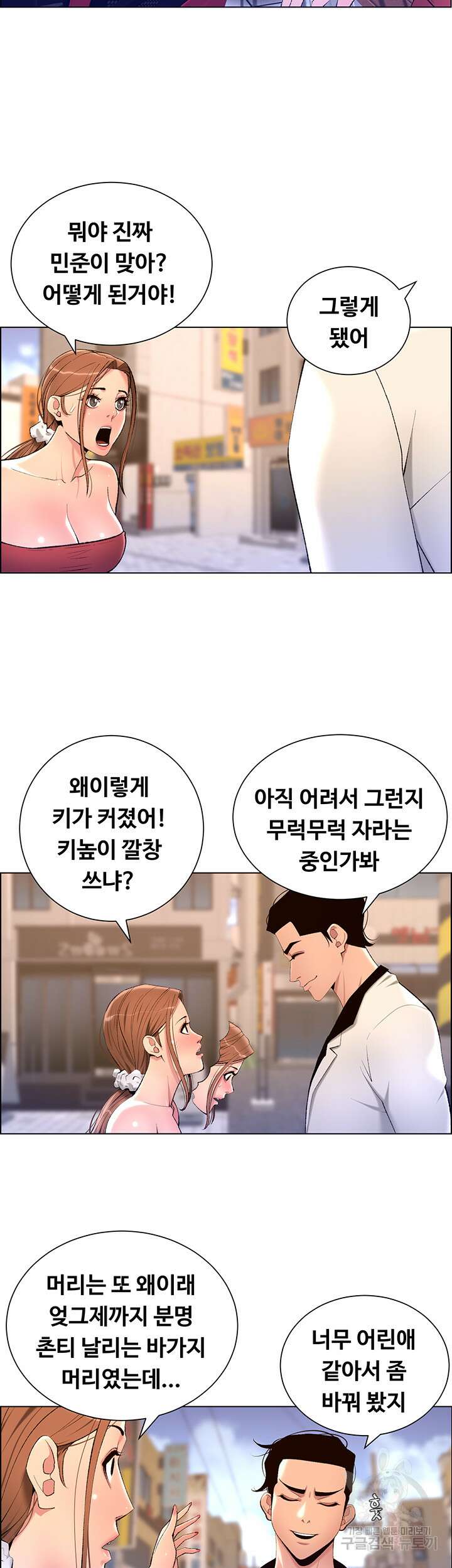 어플쓰는 밤의 황제 24화 9