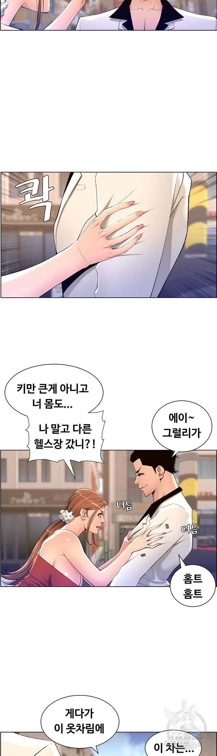 어플쓰는 밤의 황제 24화 10