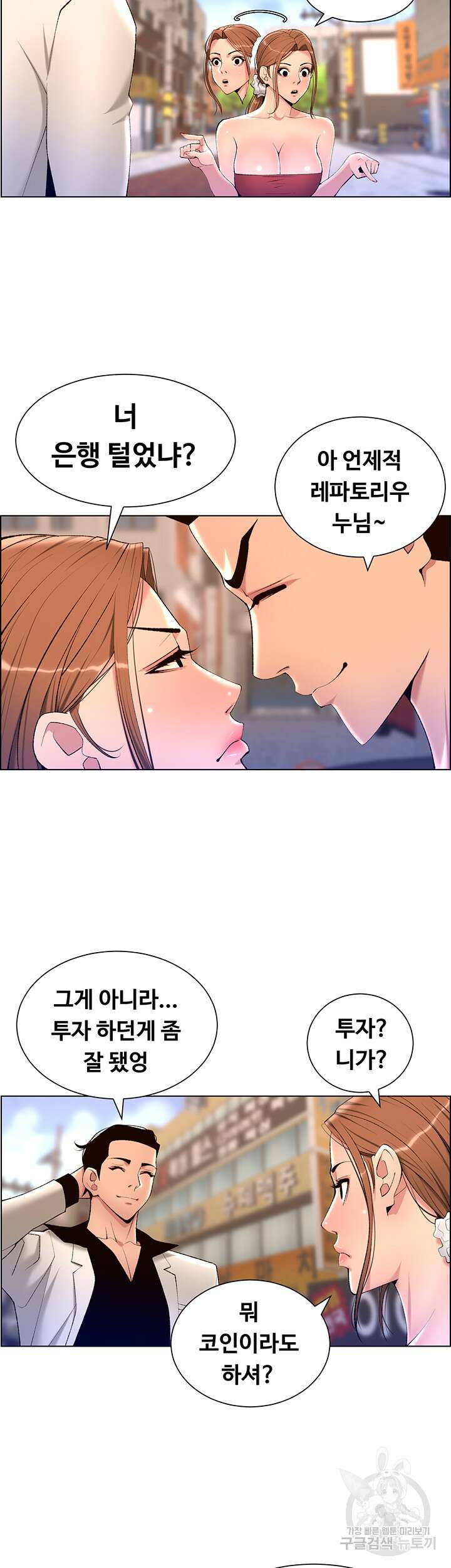 어플쓰는 밤의 황제 24화 11