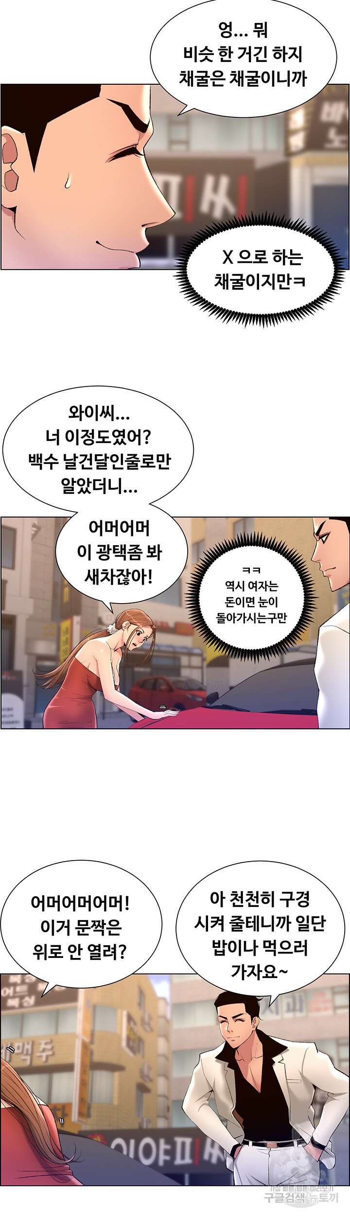 어플쓰는 밤의 황제 24화 12