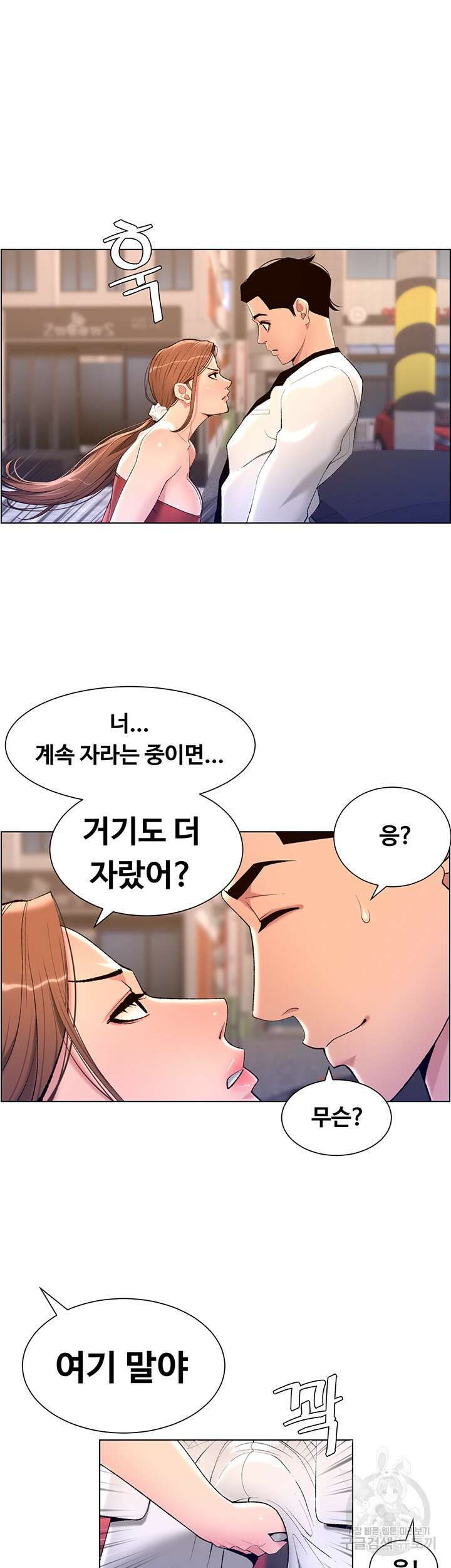 어플쓰는 밤의 황제 24화 13