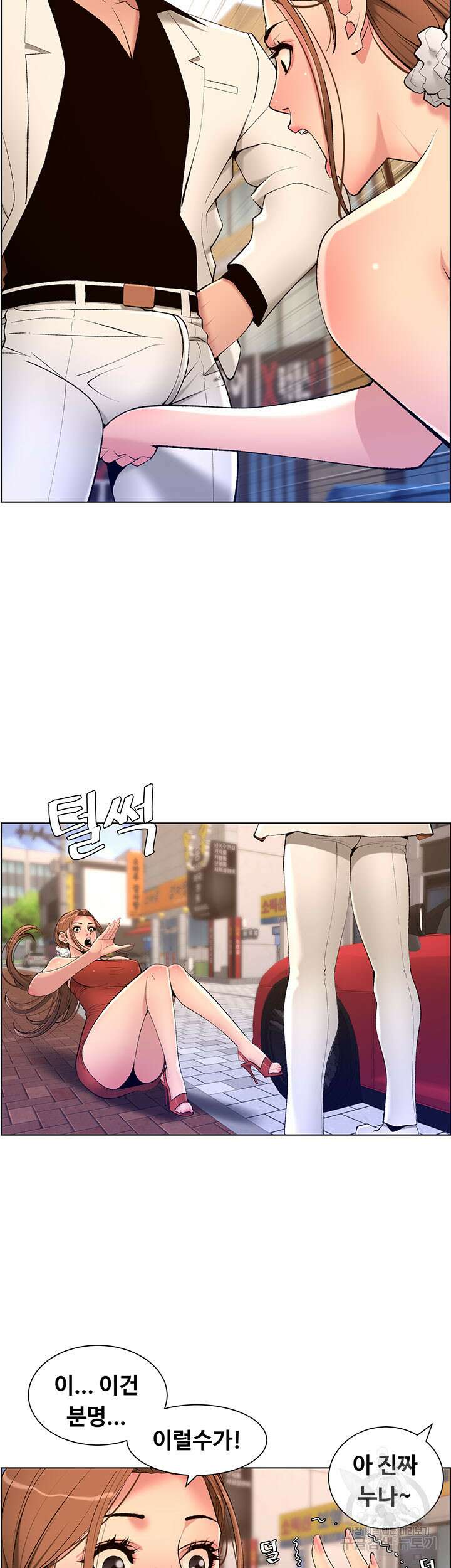 어플쓰는 밤의 황제 24화 16