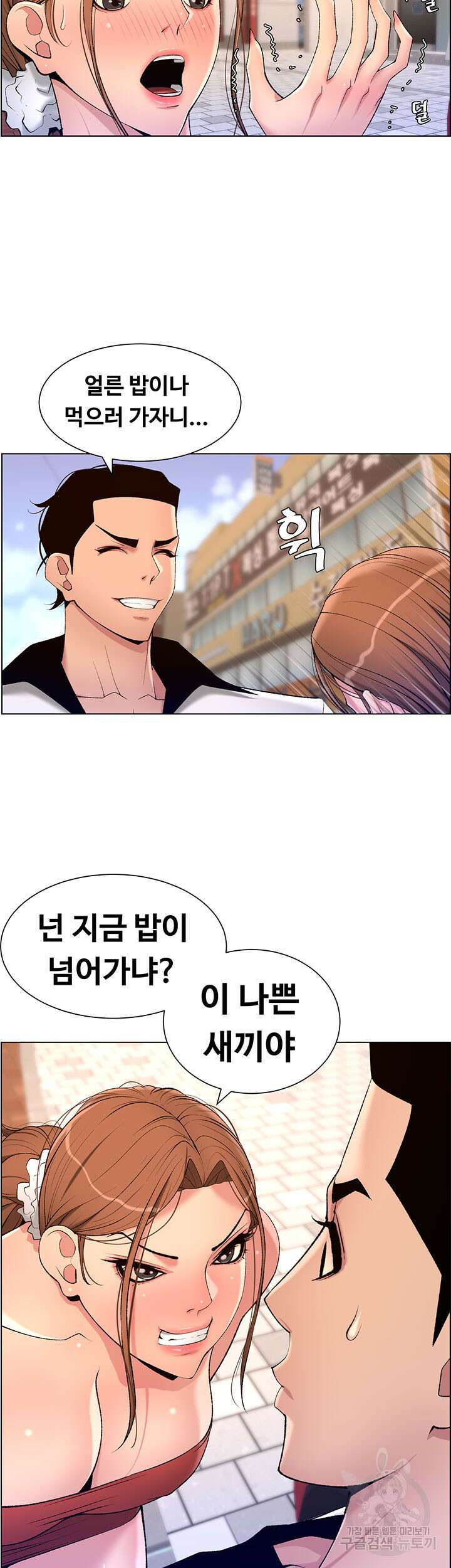 어플쓰는 밤의 황제 24화 17