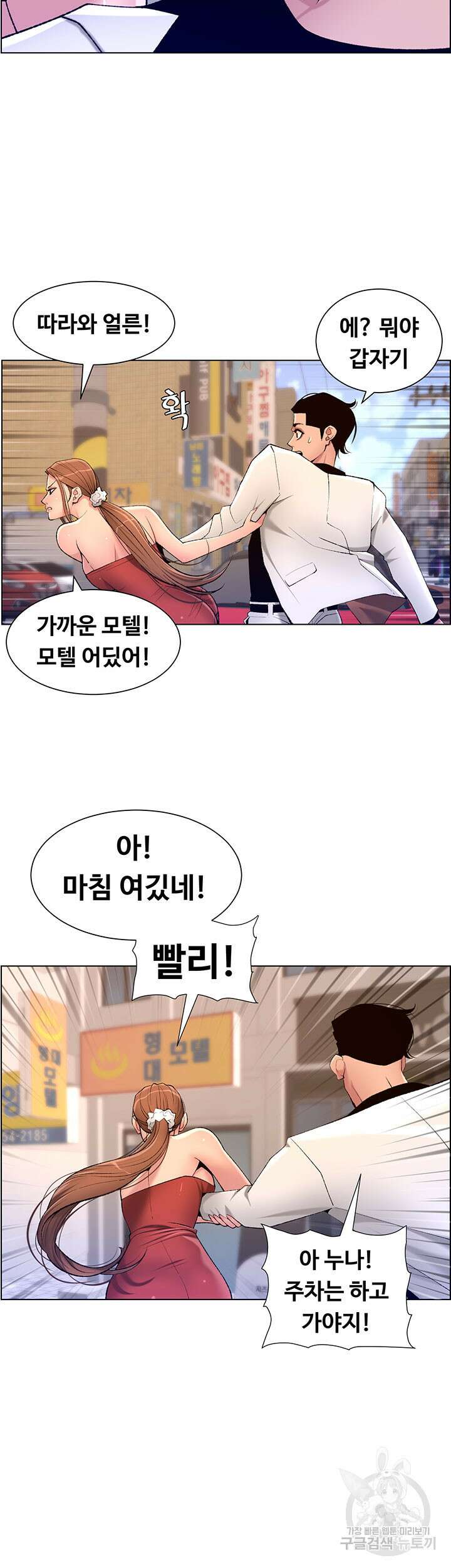 어플쓰는 밤의 황제 24화 18