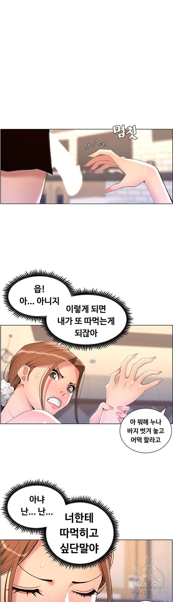 어플쓰는 밤의 황제 24화 24