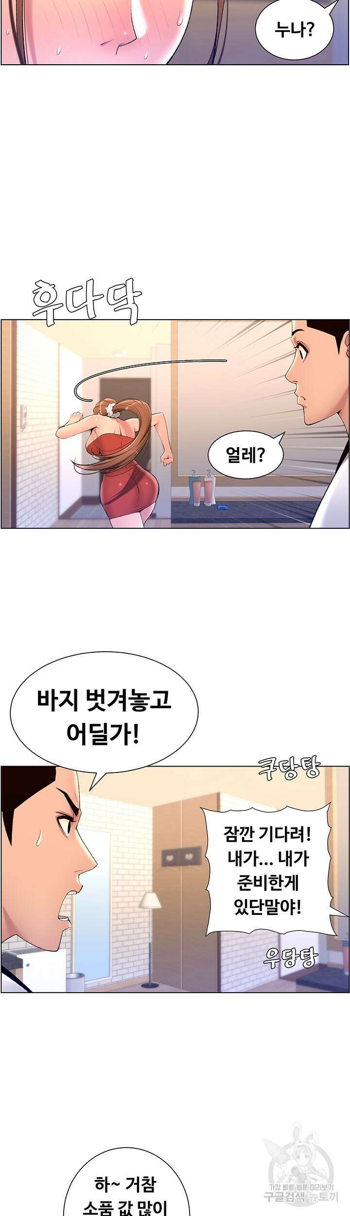 어플쓰는 밤의 황제 24화 25