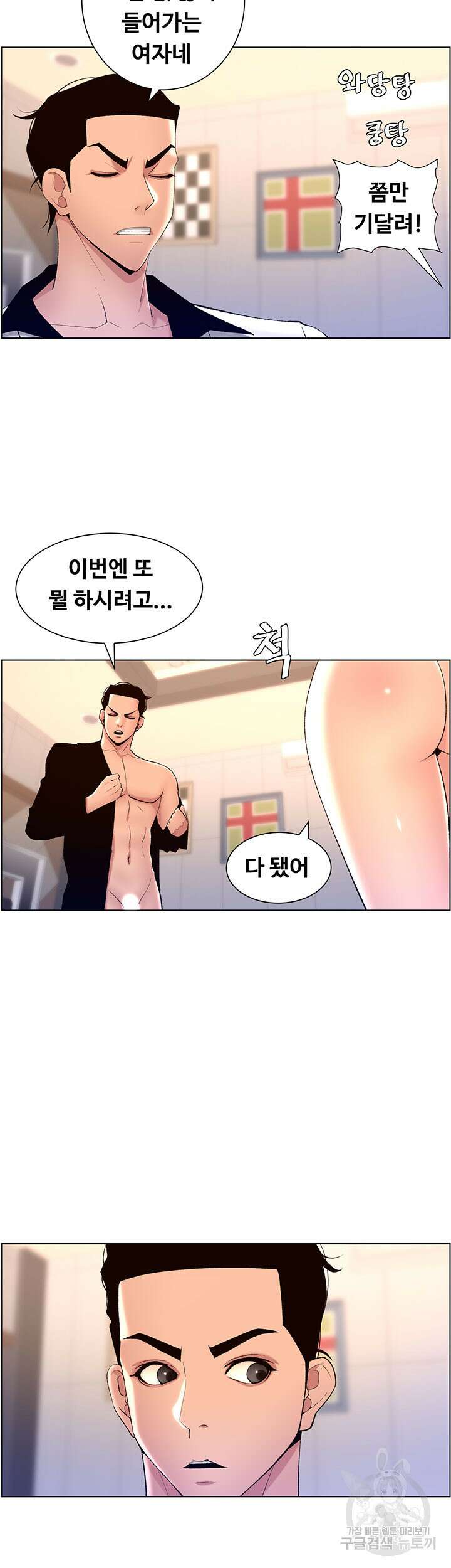어플쓰는 밤의 황제 24화 26