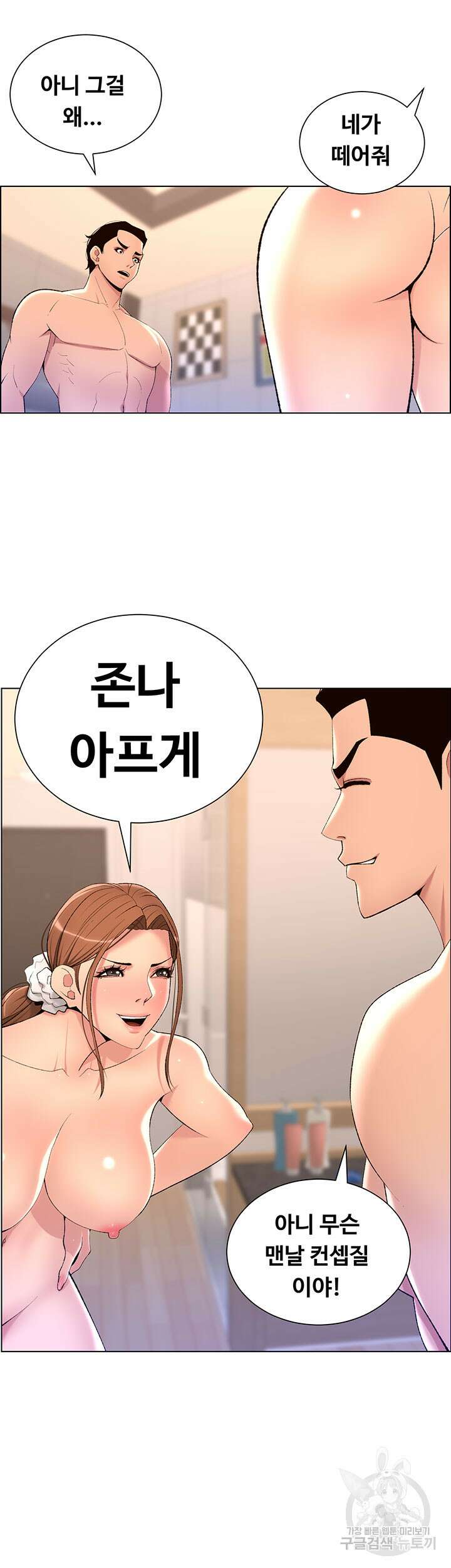 어플쓰는 밤의 황제 24화 29