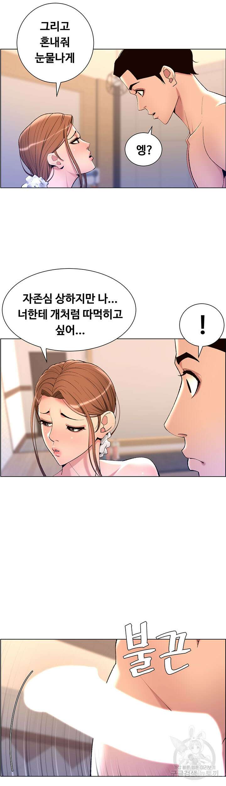 어플쓰는 밤의 황제 24화 30