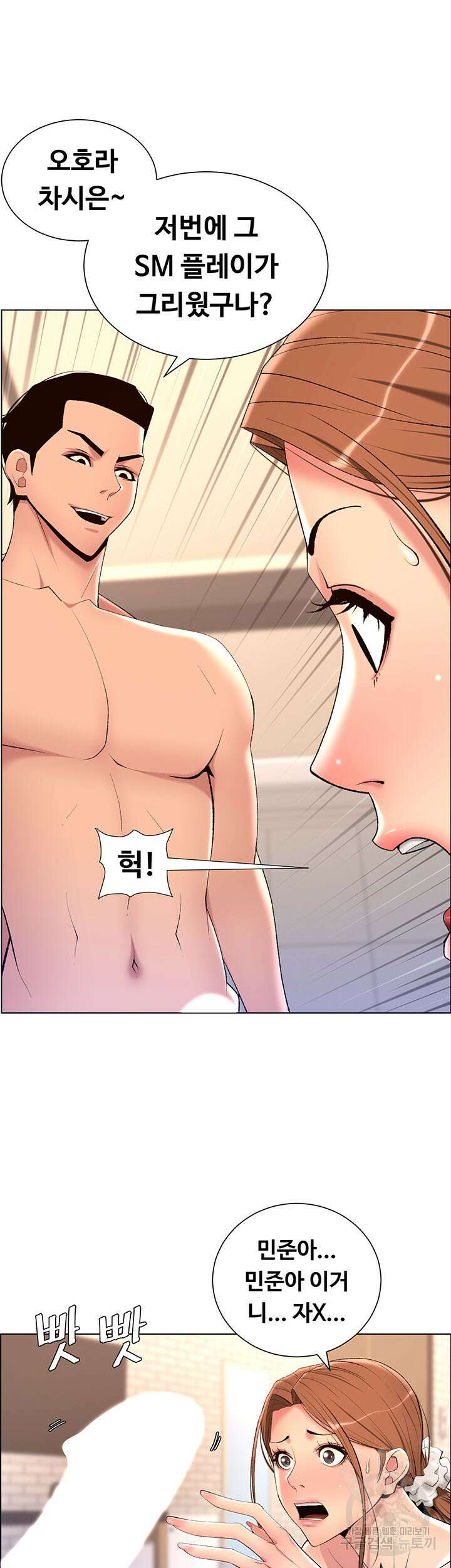 어플쓰는 밤의 황제 24화 31