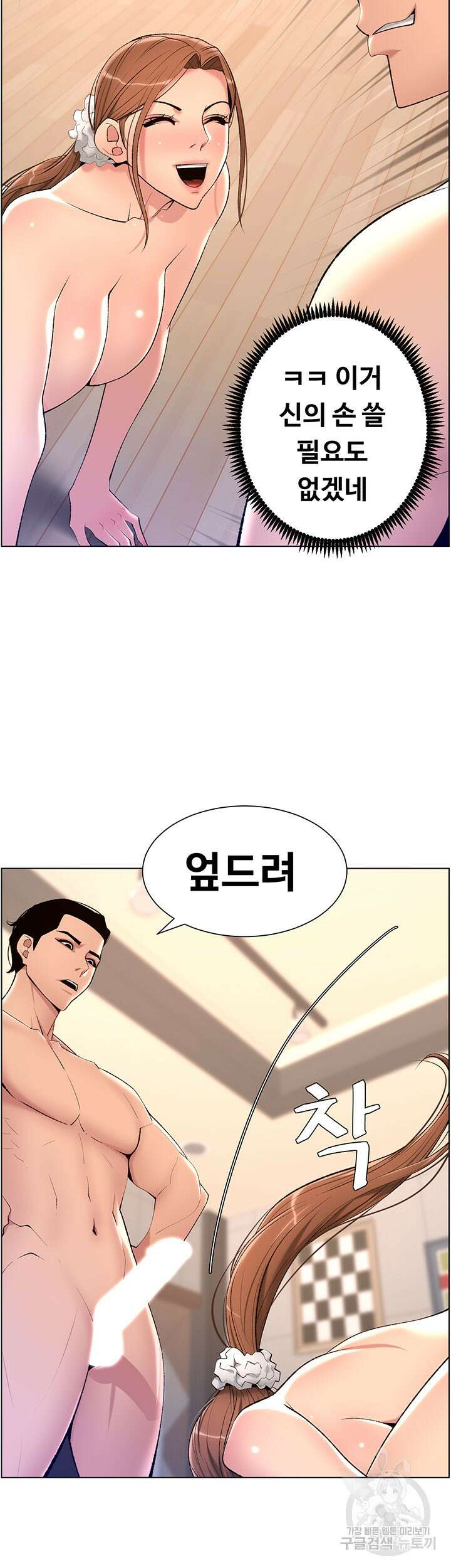 어플쓰는 밤의 황제 24화 34