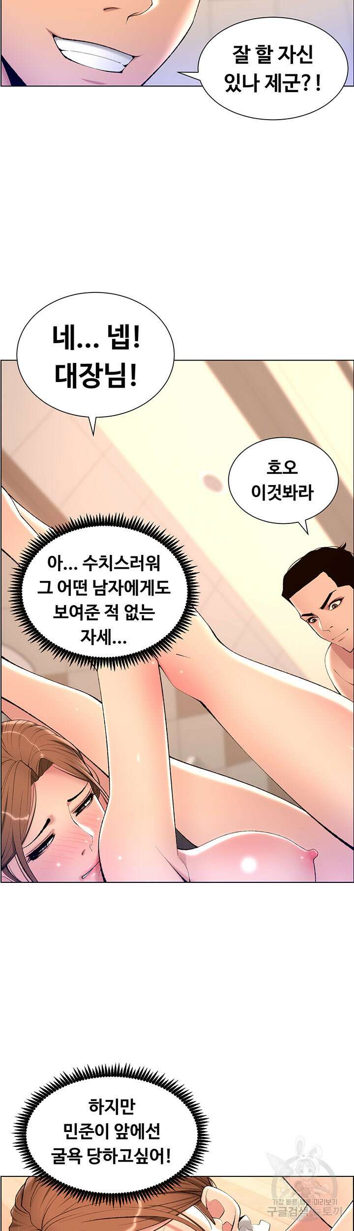 어플쓰는 밤의 황제 24화 39