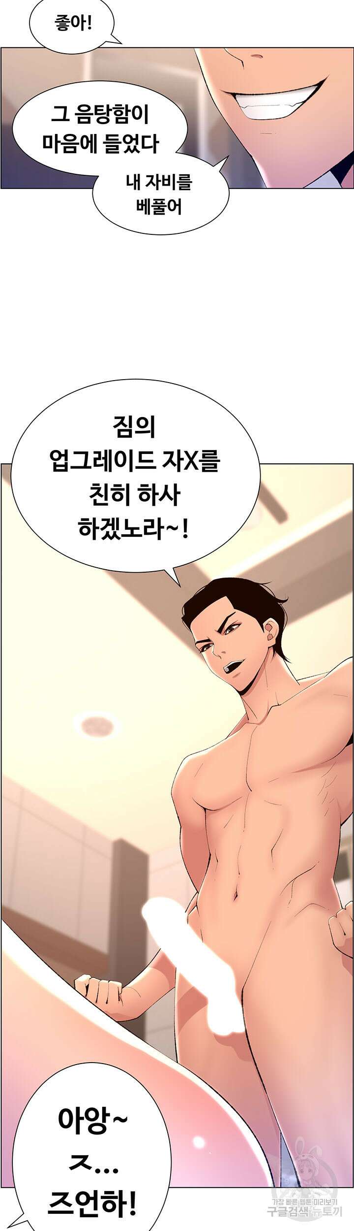 어플쓰는 밤의 황제 24화 41